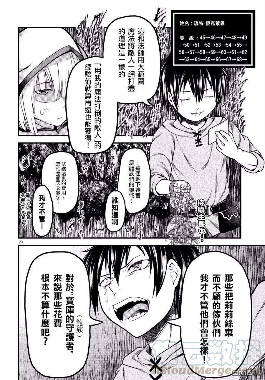 我是村民 有意见？08话 试炼之仪02