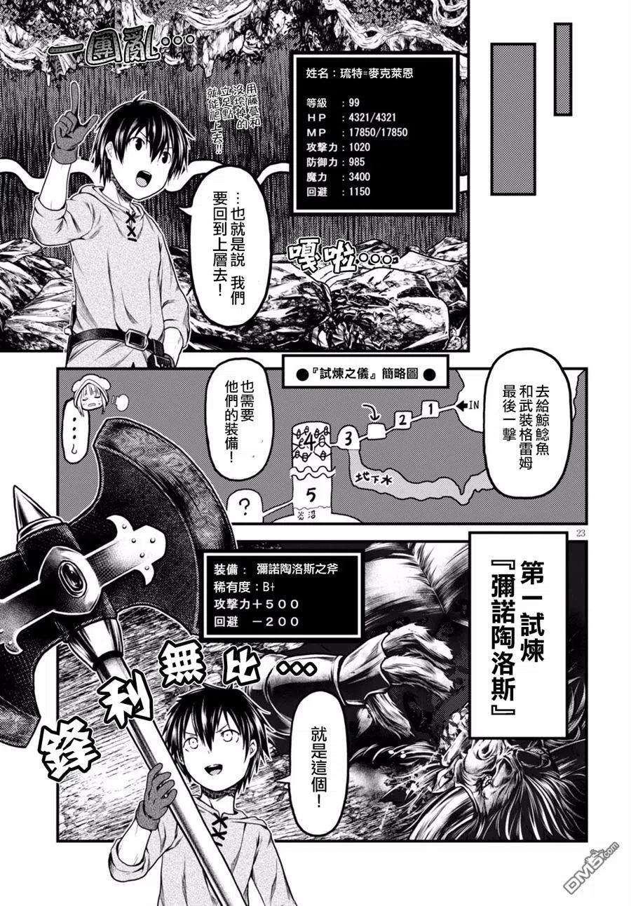 我是村民 有意见？08话 试炼之仪02