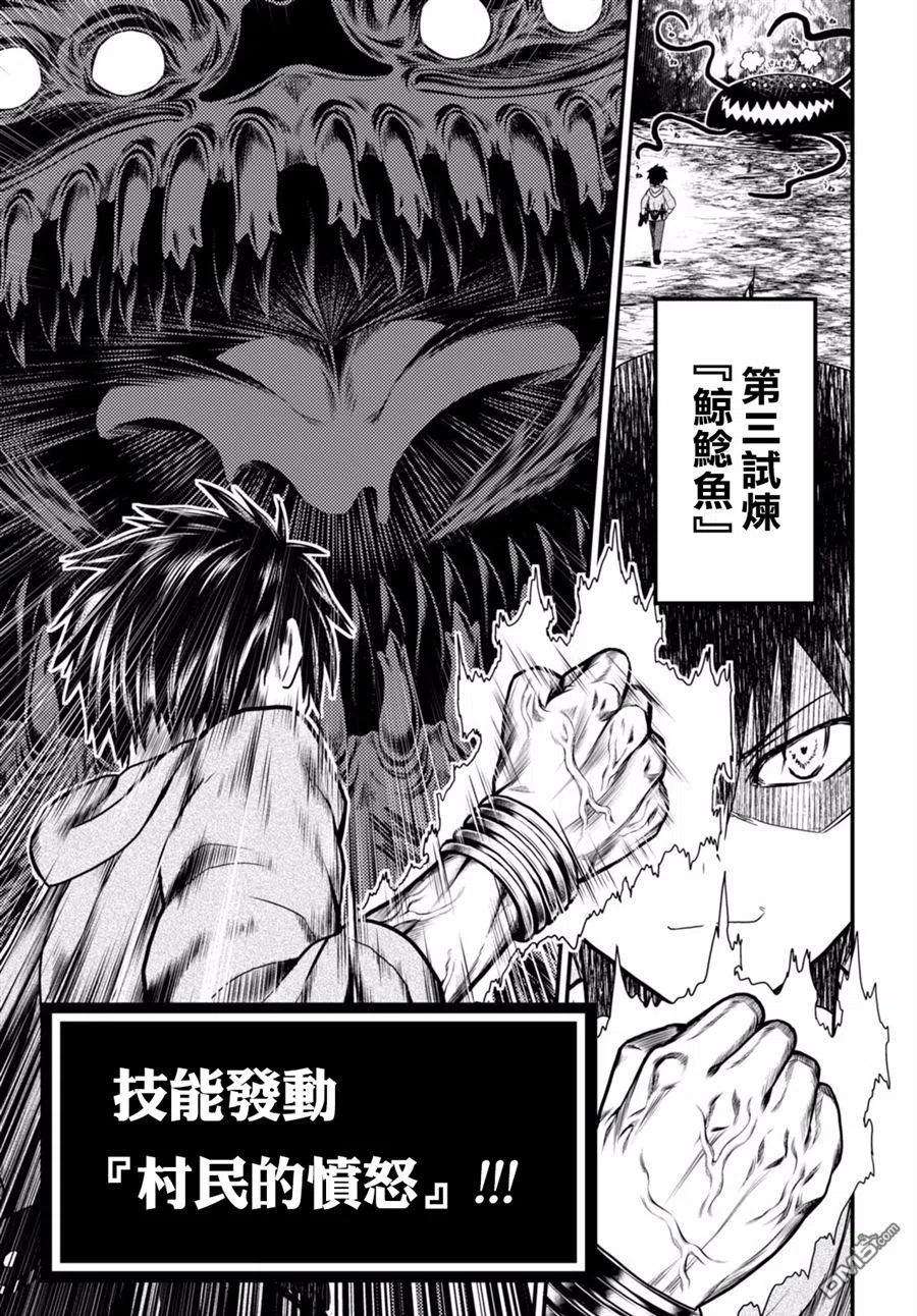 我是村民 有意见？08话 试炼之仪02