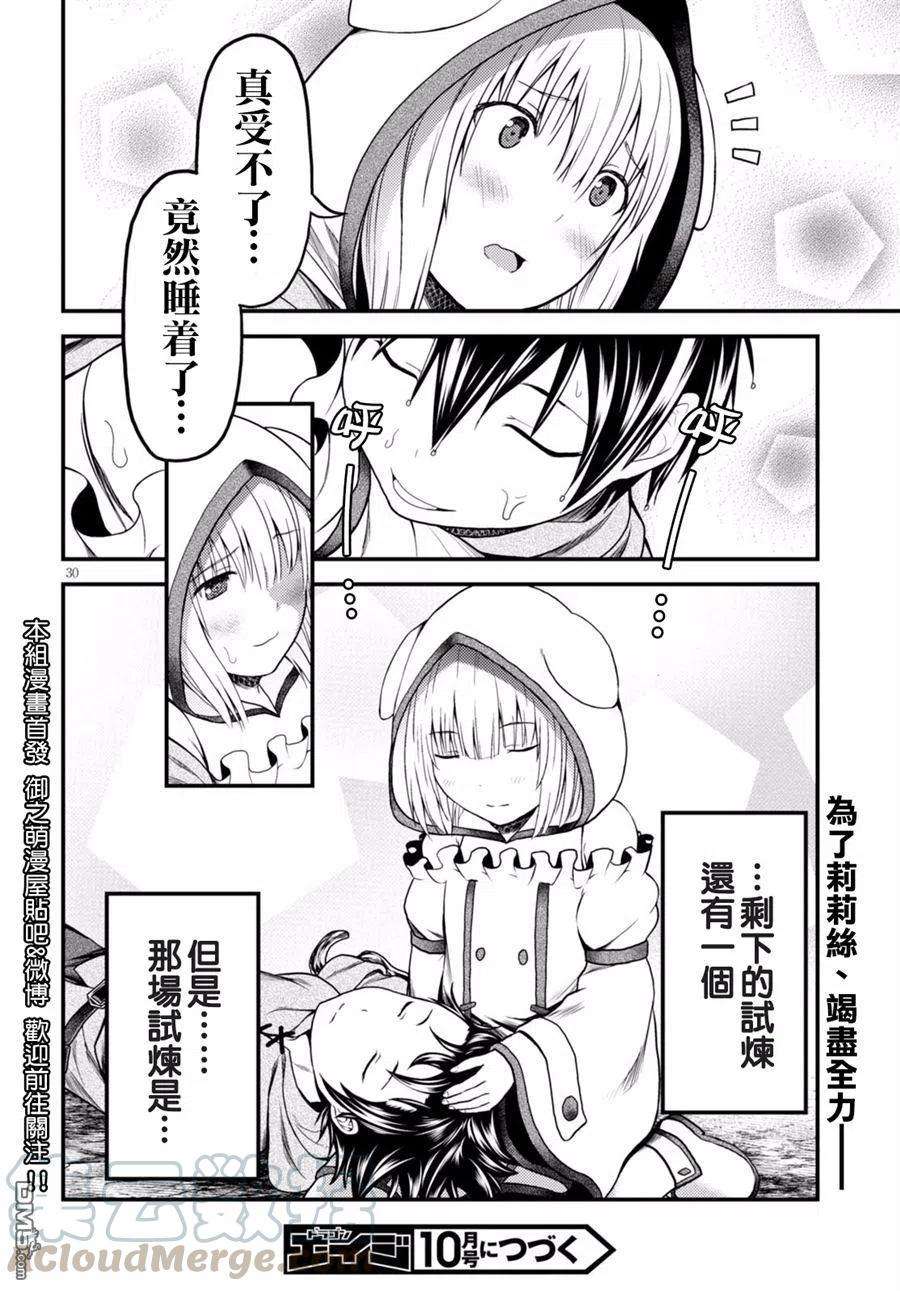 我是村民 有意见？08话 试炼之仪02