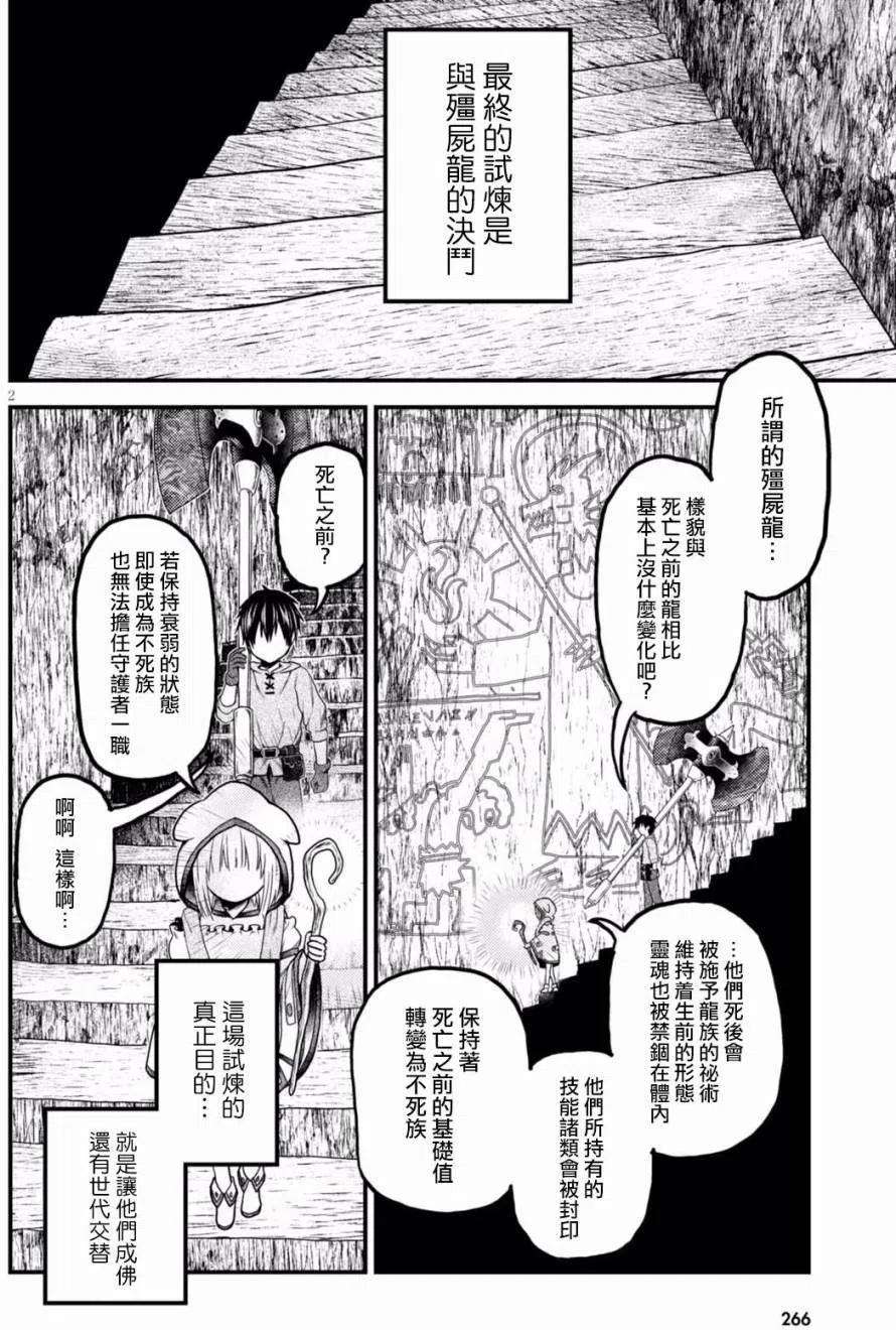 我是村民 有意见？09话