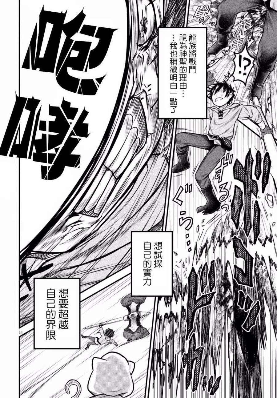 我是村民 有意见？09话