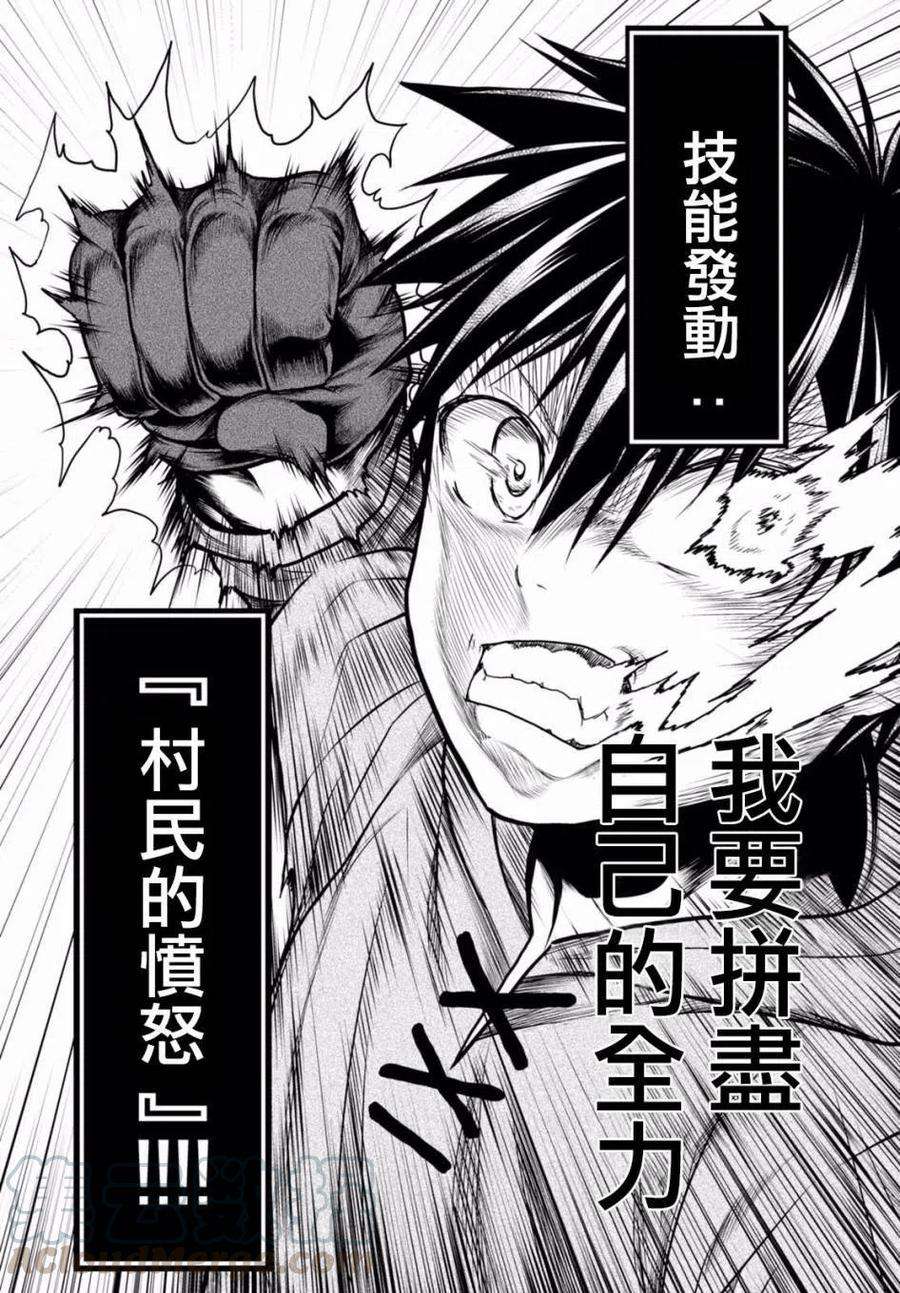 我是村民 有意见？09话