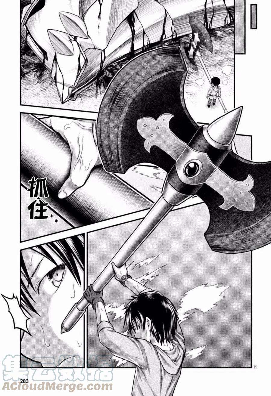 我是村民 有意见？09话