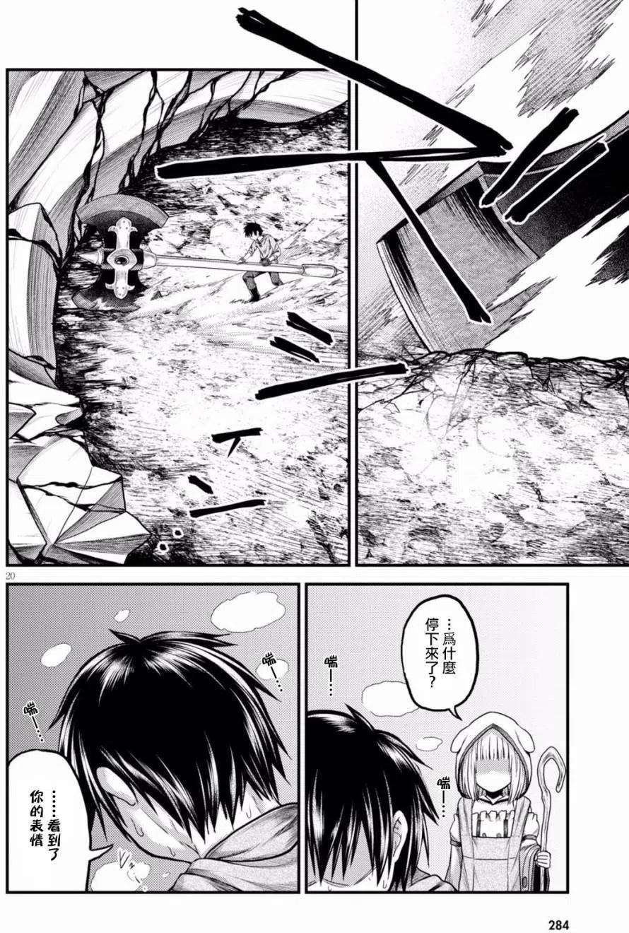 我是村民 有意见？09话