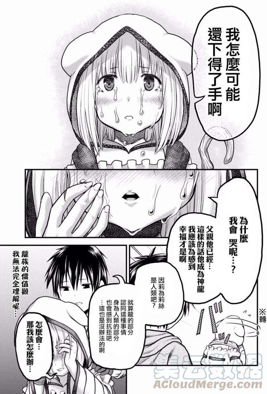 我是村民 有意见？09话