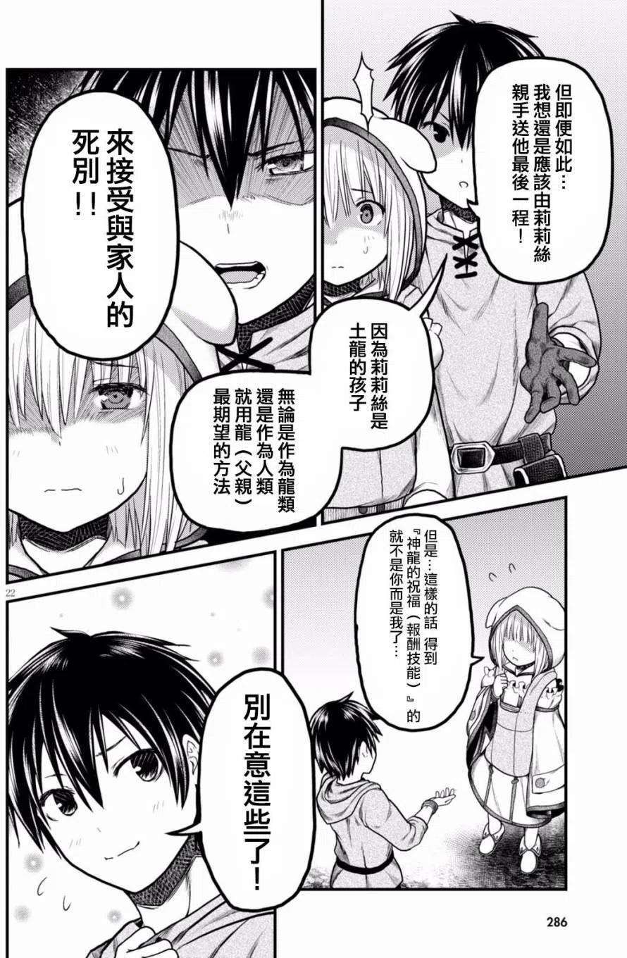 我是村民 有意见？09话