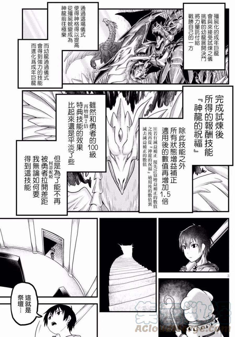 我是村民 有意见？09话