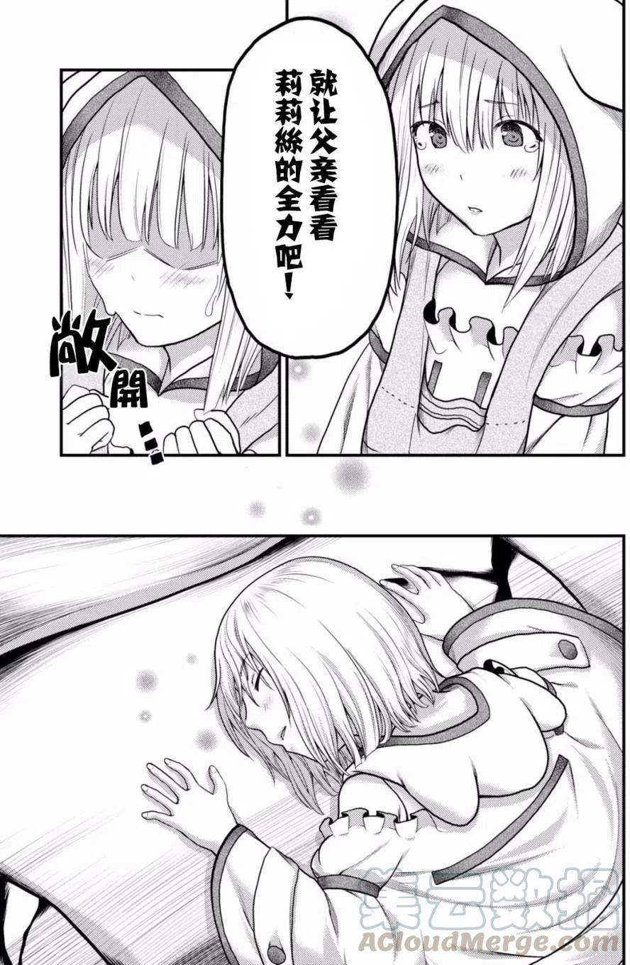 我是村民 有意见？09话