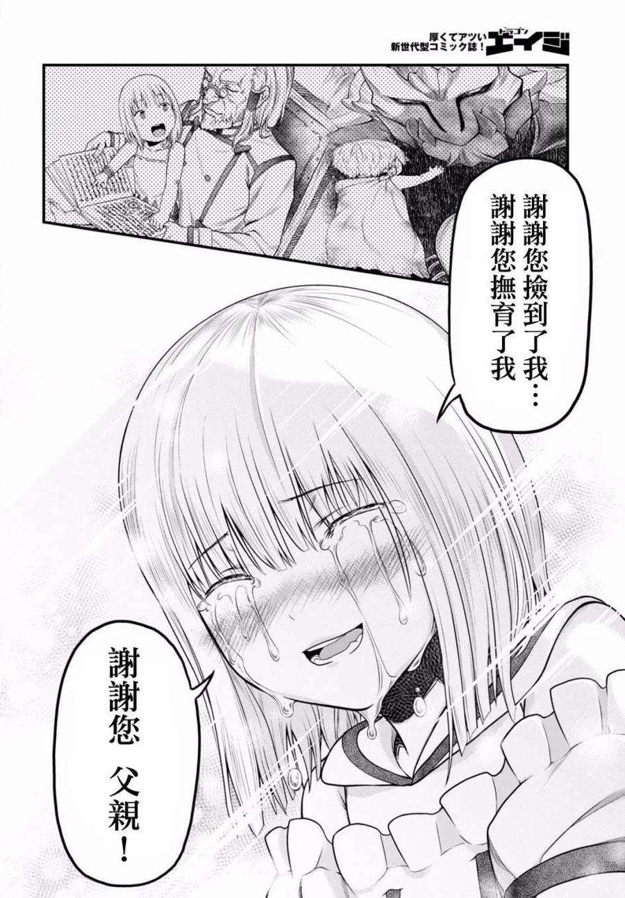 我是村民 有意见？09话