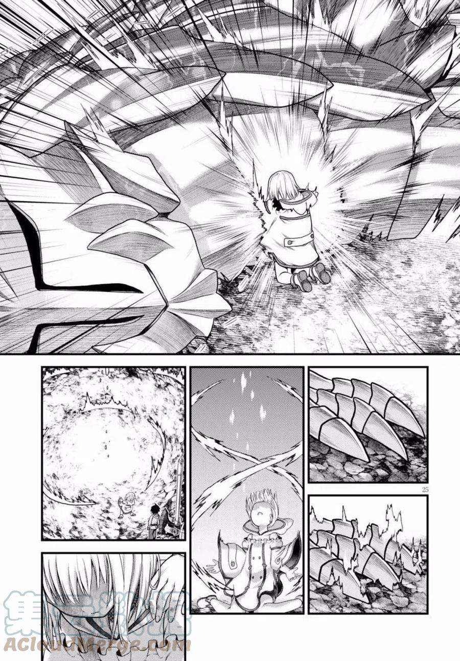 我是村民 有意见？09话