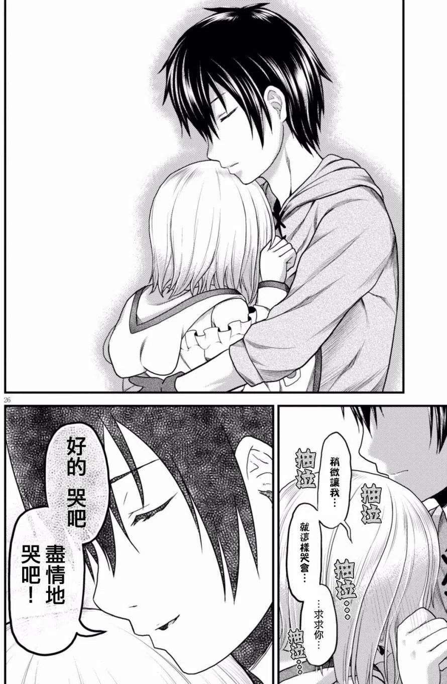 我是村民 有意见？09话