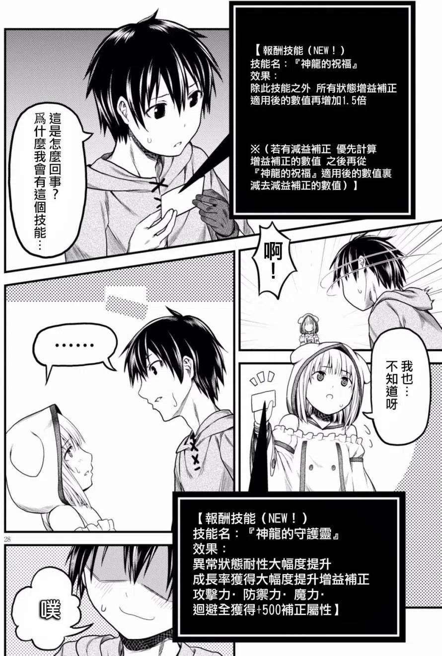 我是村民 有意见？09话