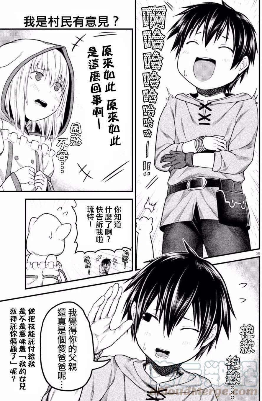 我是村民 有意见？09话