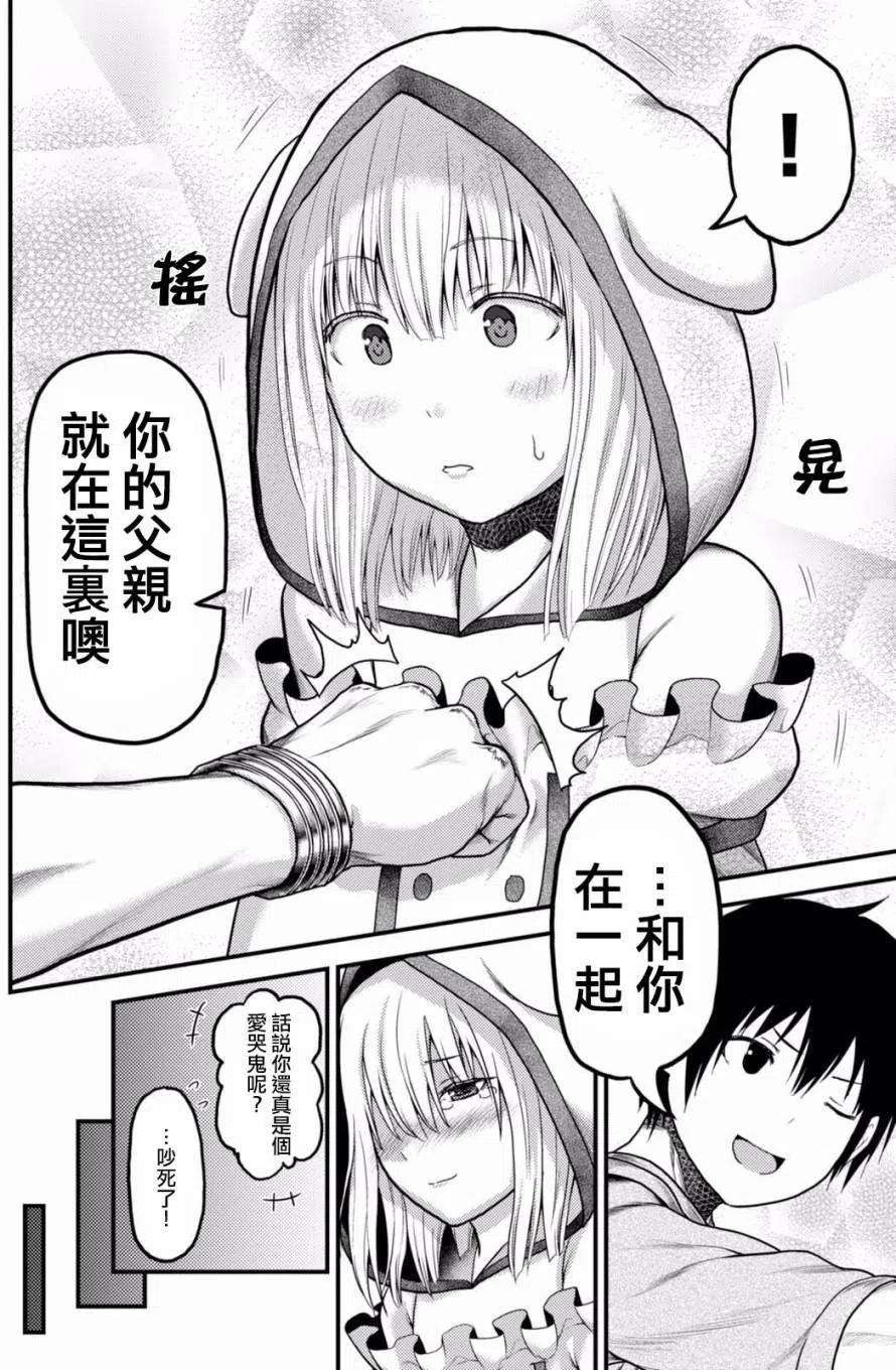 我是村民 有意见？09话