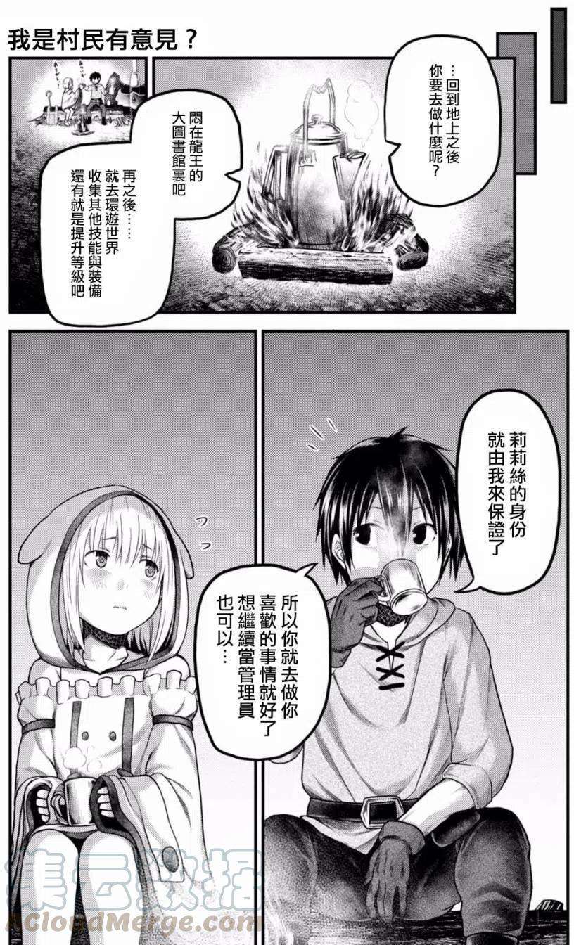 我是村民 有意见？09话