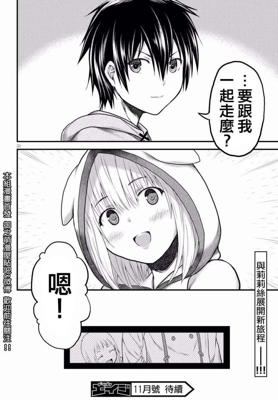 我是村民 有意见？09话