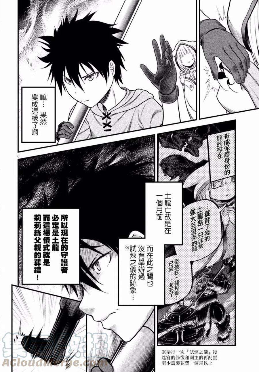 我是村民 有意见？09话