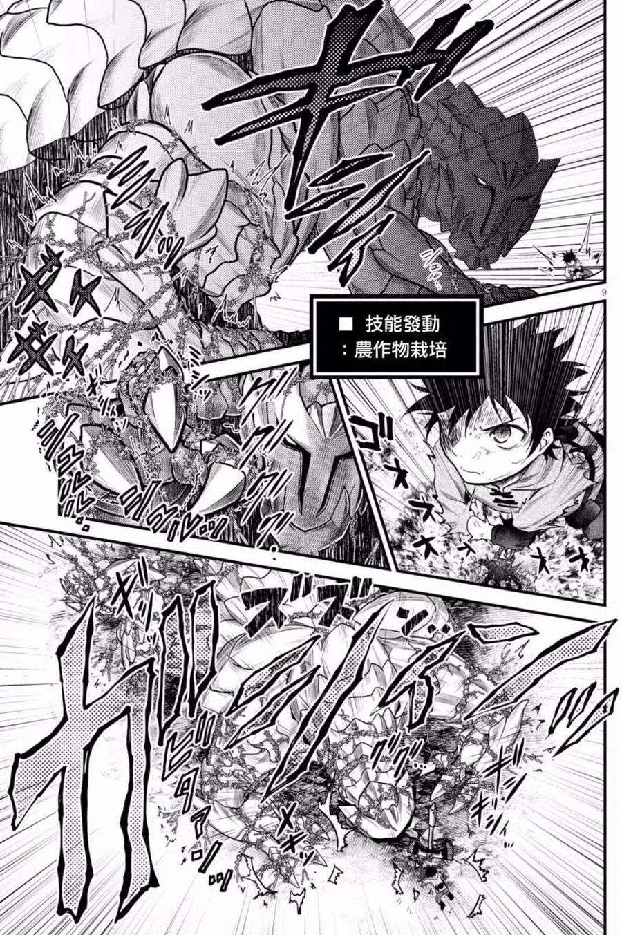 我是村民 有意见？09话