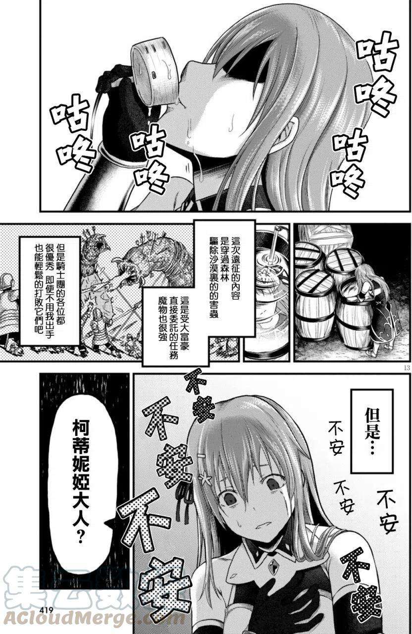 我是村民 有意见？10话