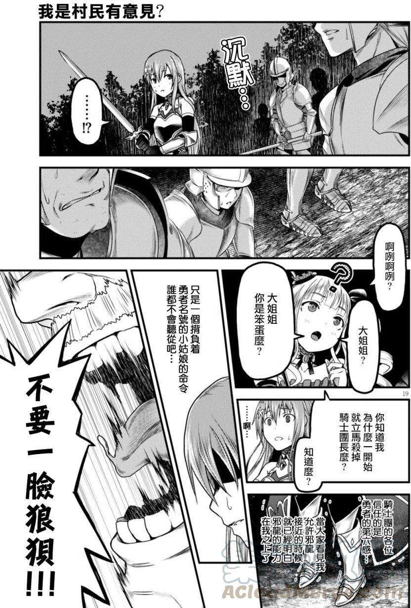 我是村民 有意见？10话