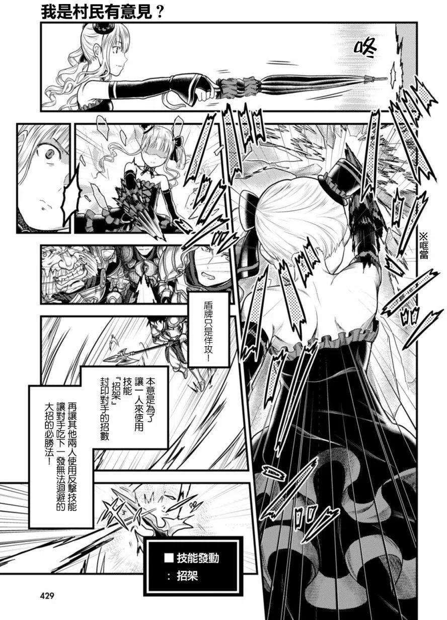 我是村民 有意见？10话