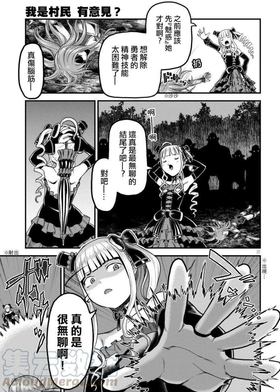 我是村民 有意见？10话