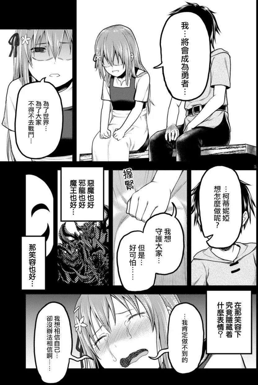 我是村民 有意见？10话