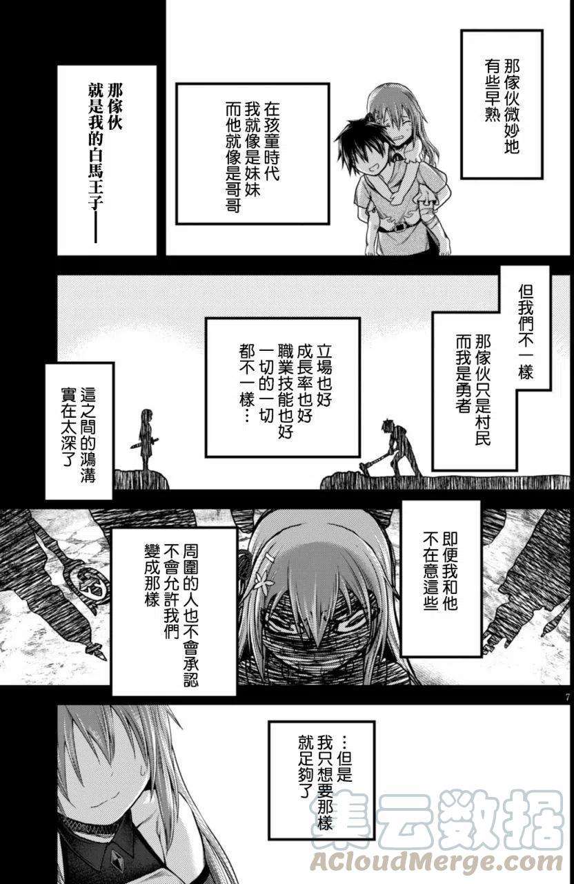 我是村民 有意见？10话