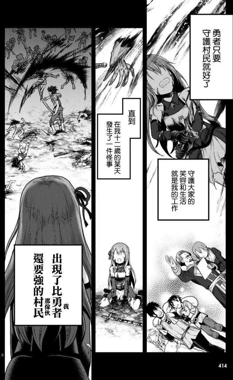 我是村民 有意见？10话