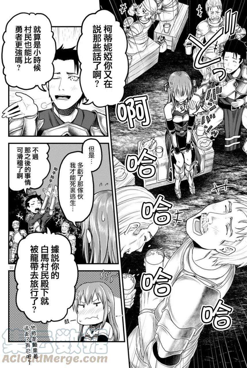 我是村民 有意见？10话