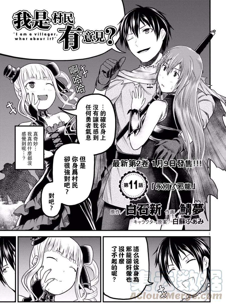 我是村民 有意见？11话