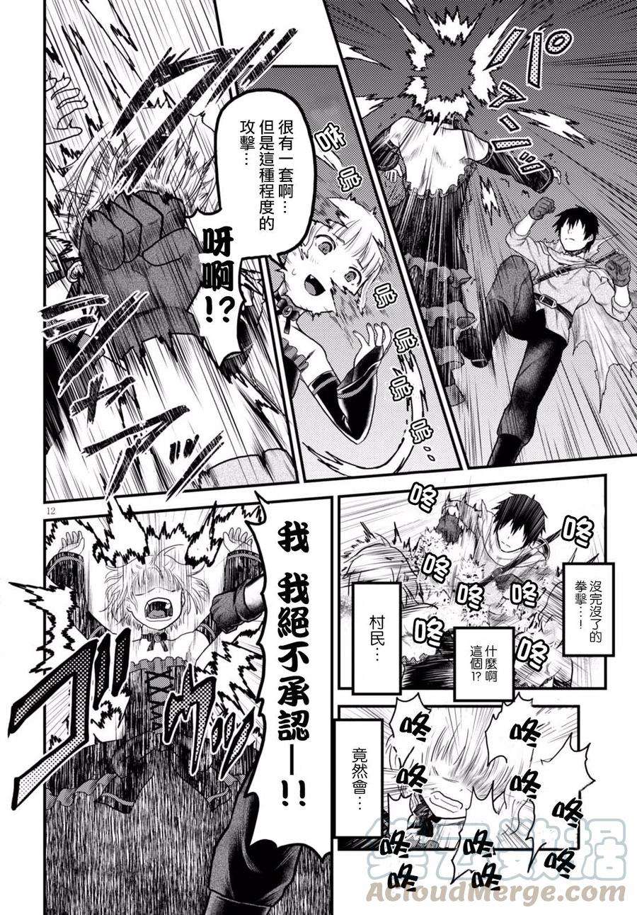 我是村民 有意见？11话