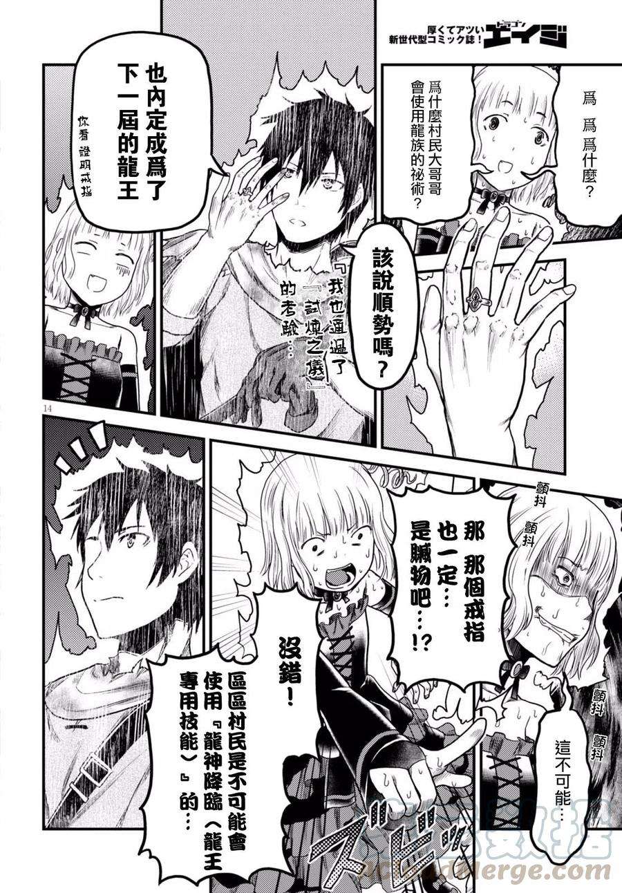 我是村民 有意见？11话