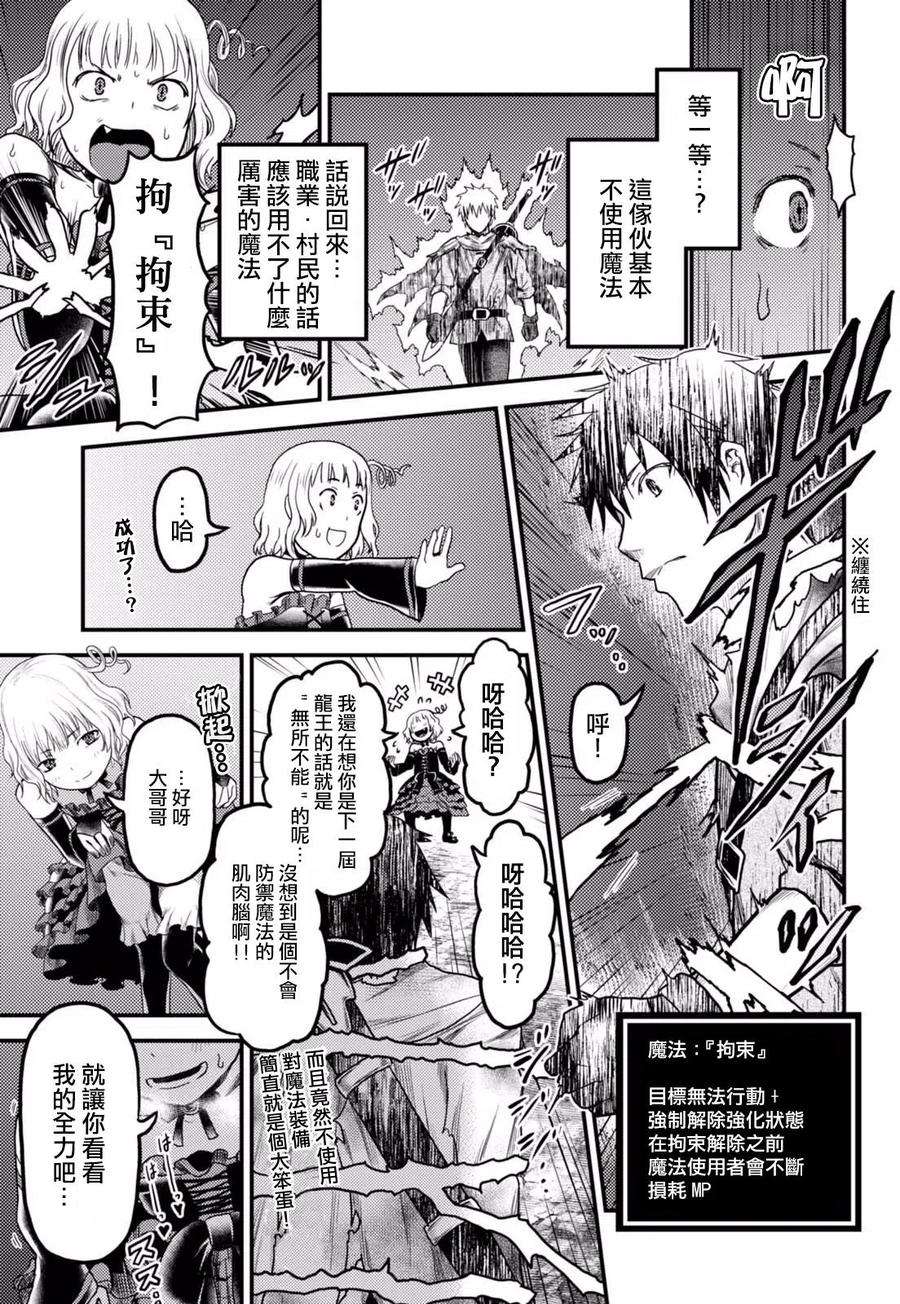 我是村民 有意见？11话