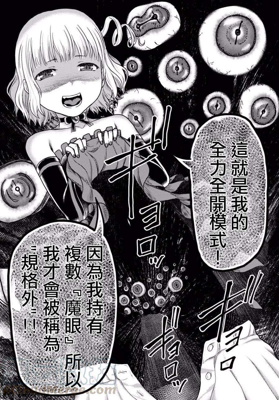 我是村民 有意见？11话