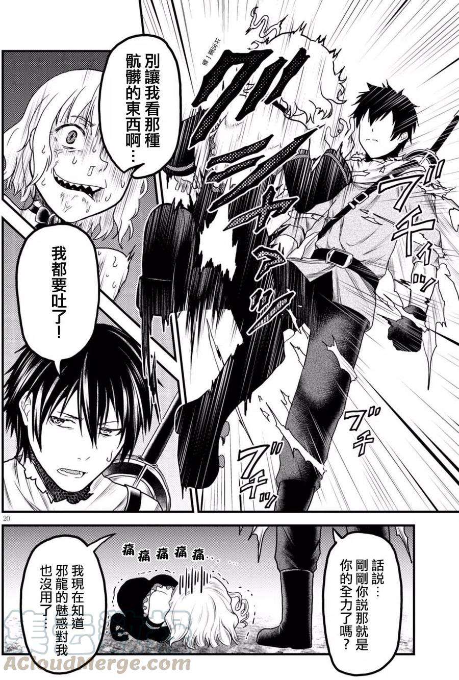 我是村民 有意见？11话