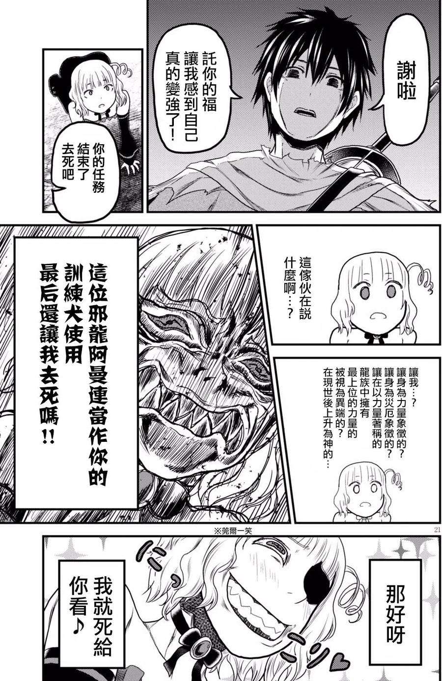 我是村民 有意见？11话