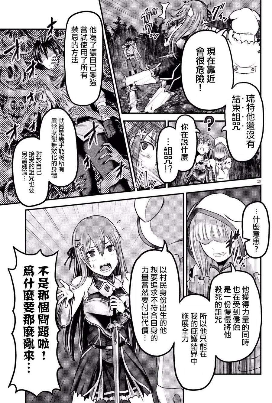 我是村民 有意见？11话