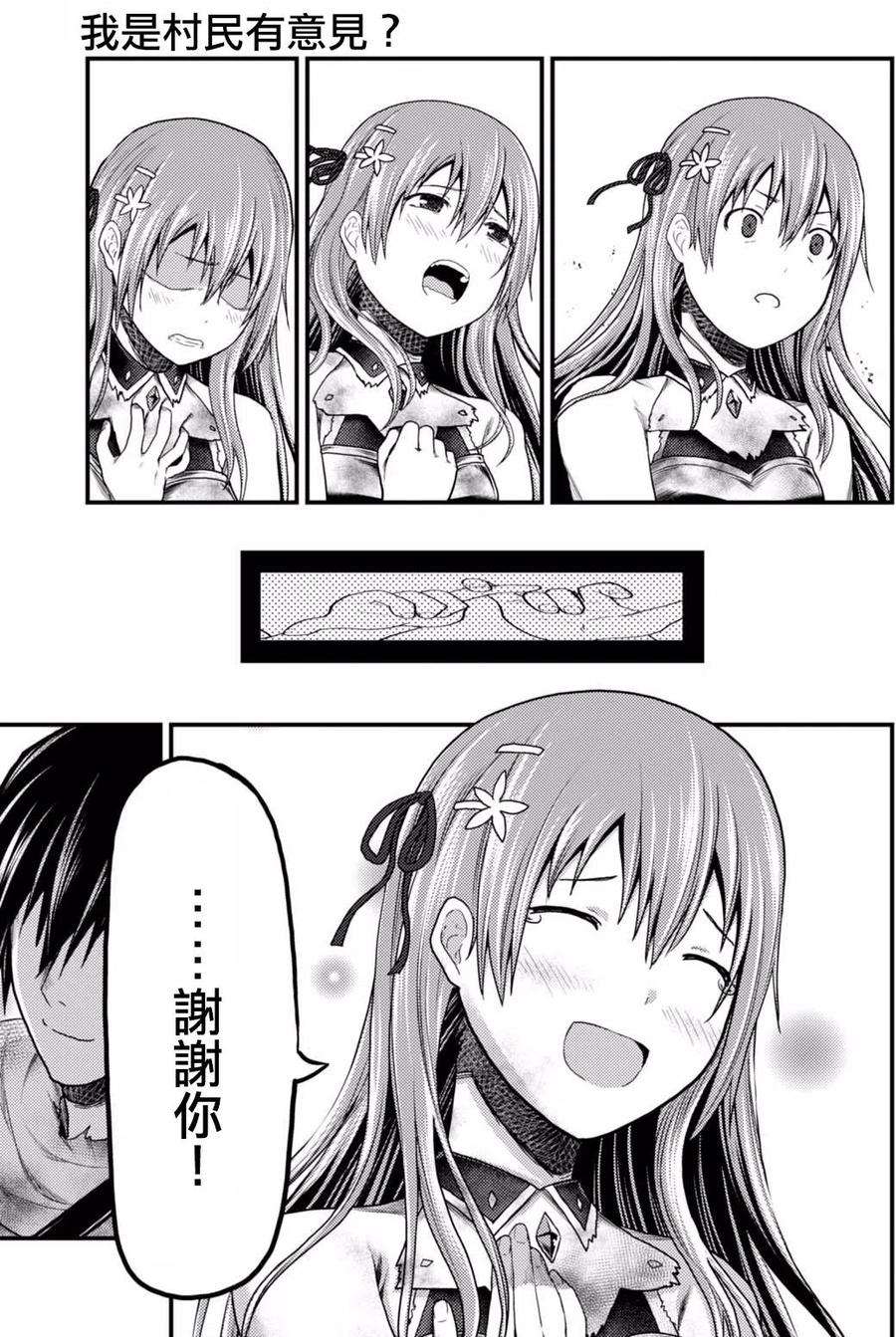 我是村民 有意见？11话