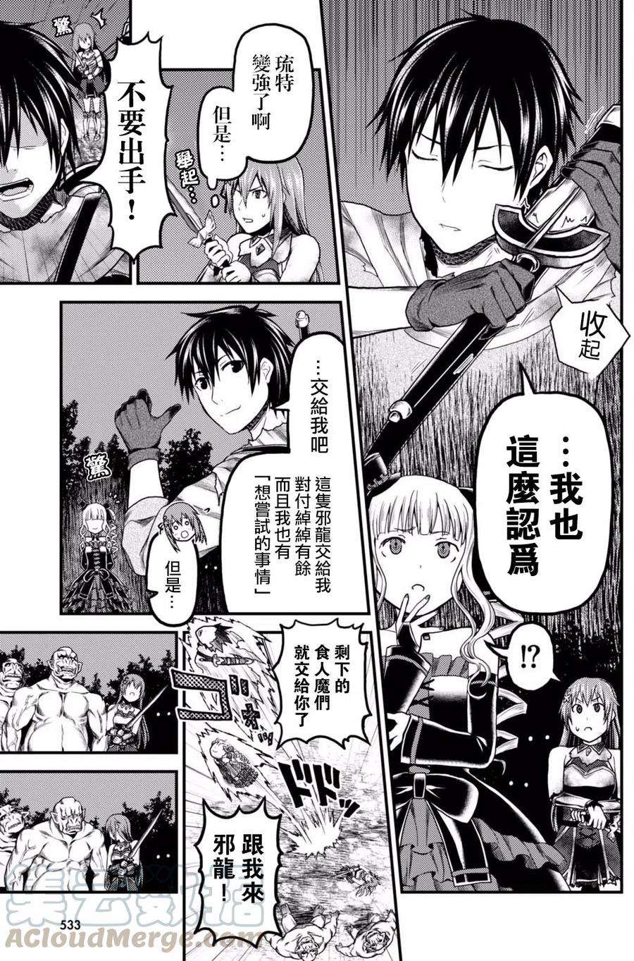 我是村民 有意见？11话