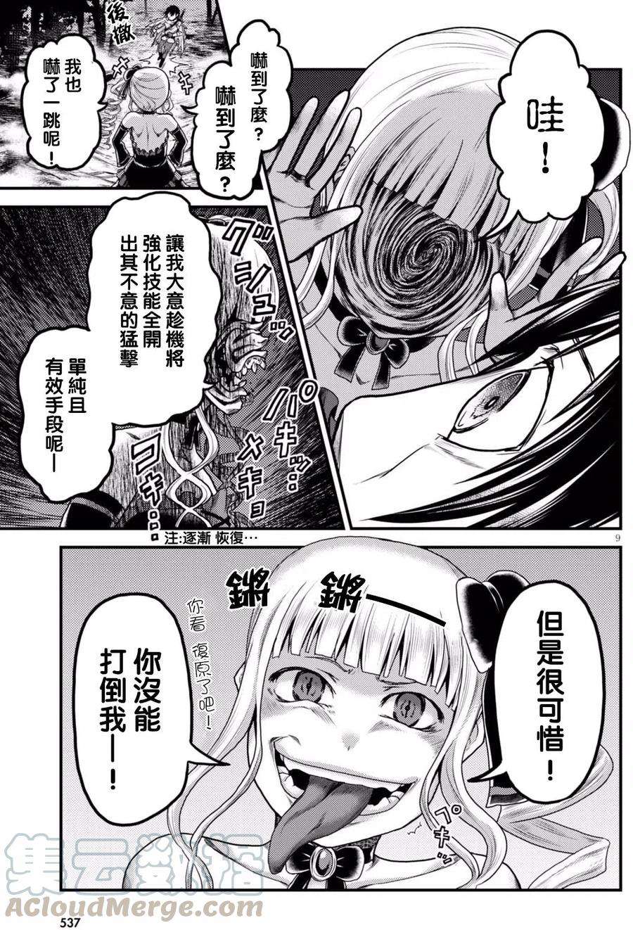 我是村民 有意见？11话