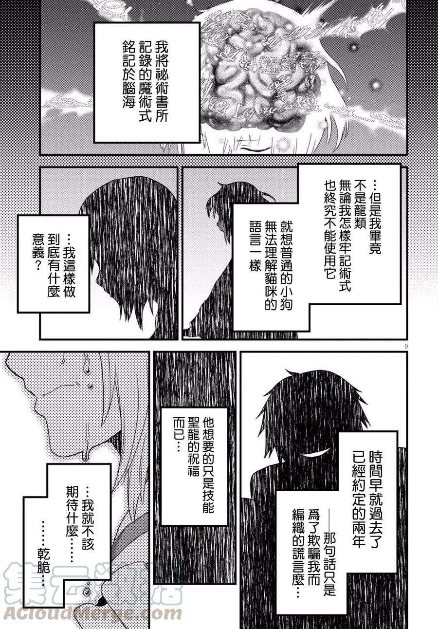 我是村民 有意见？12话