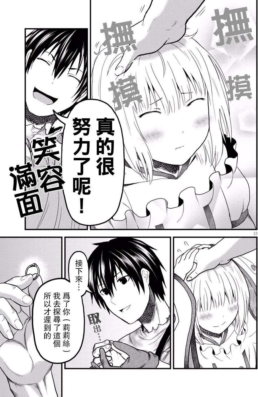 我是村民 有意见？12话