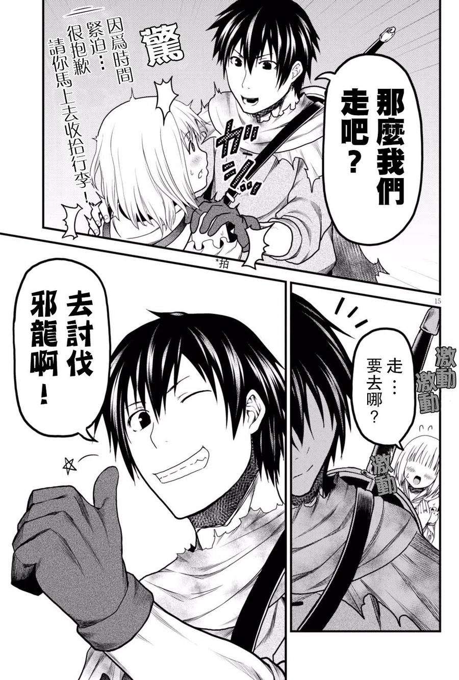 我是村民 有意见？12话