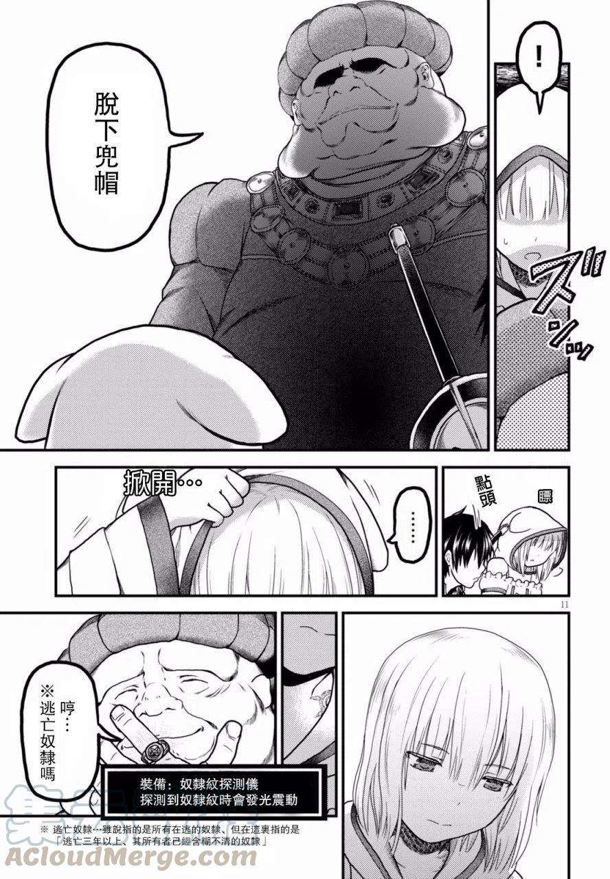 我是村民 有意见？13话