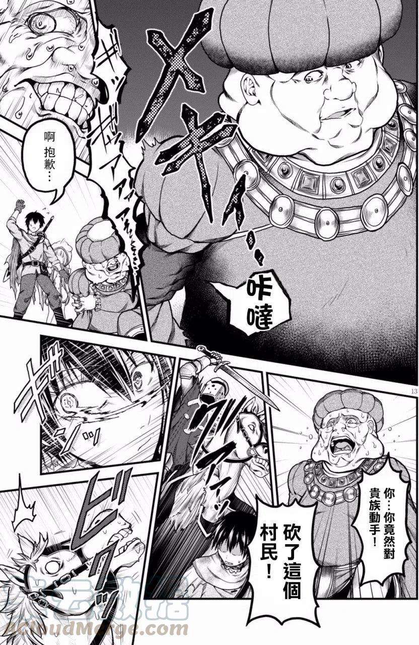 我是村民 有意见？13话