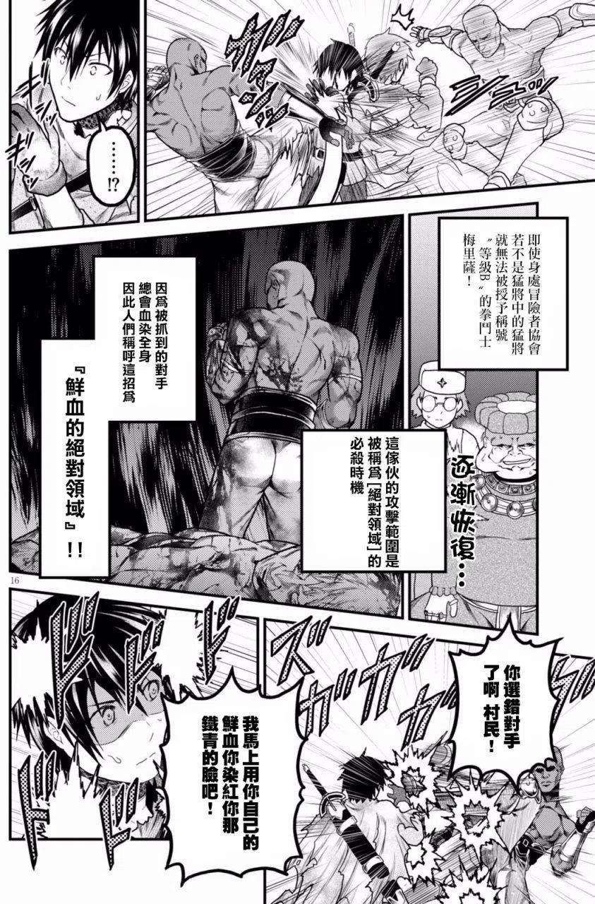 我是村民 有意见？13话