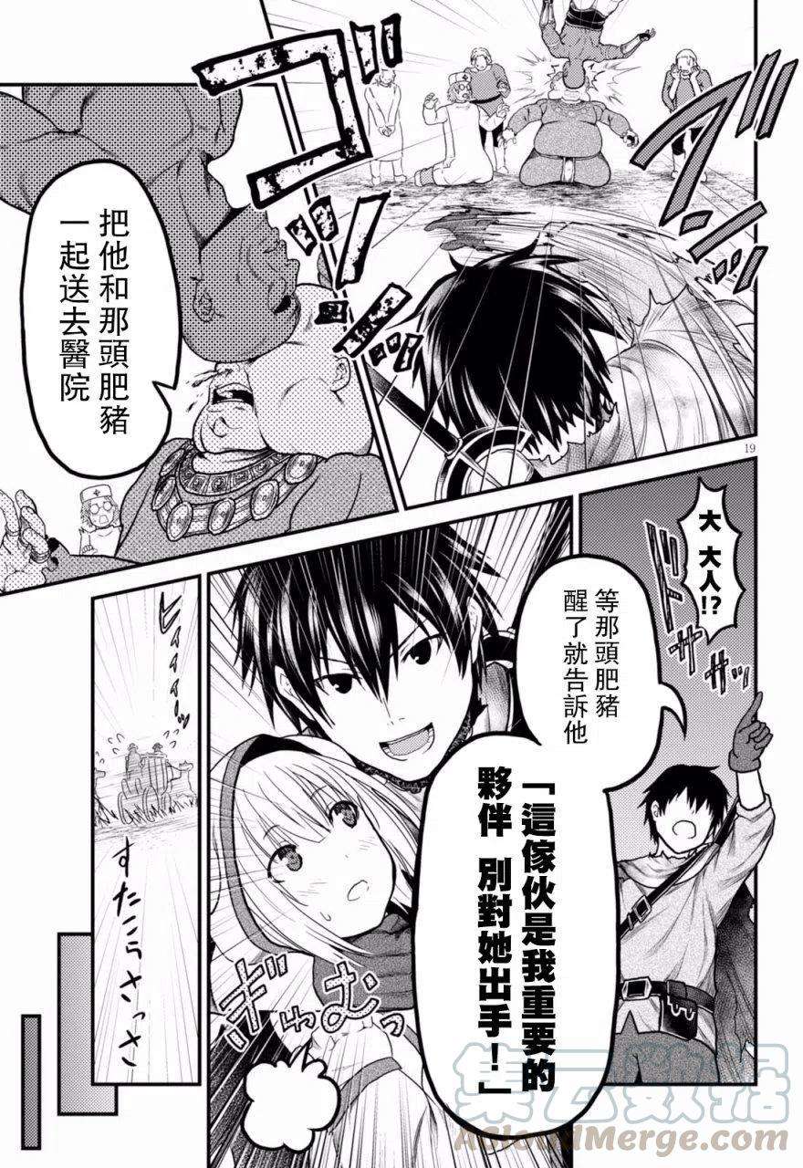 我是村民 有意见？13话