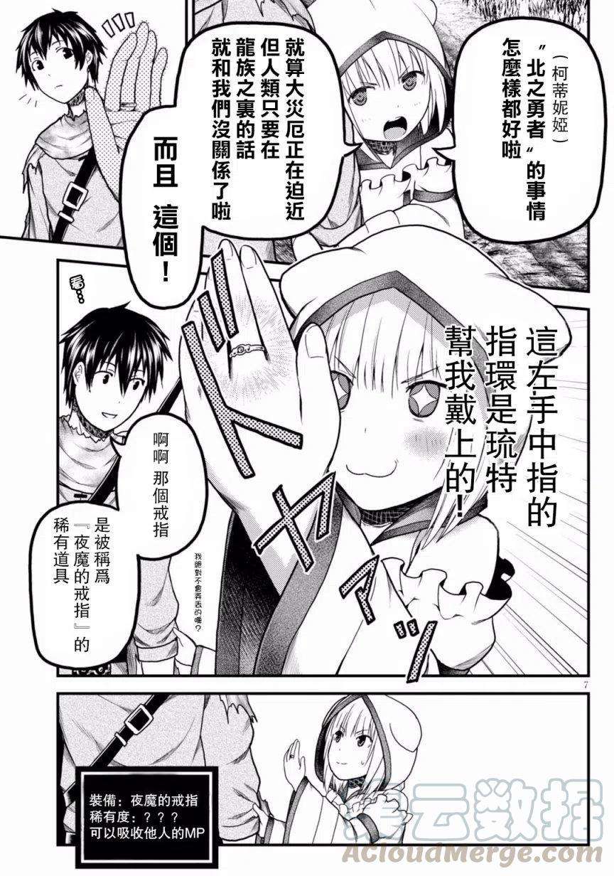 我是村民 有意见？13话